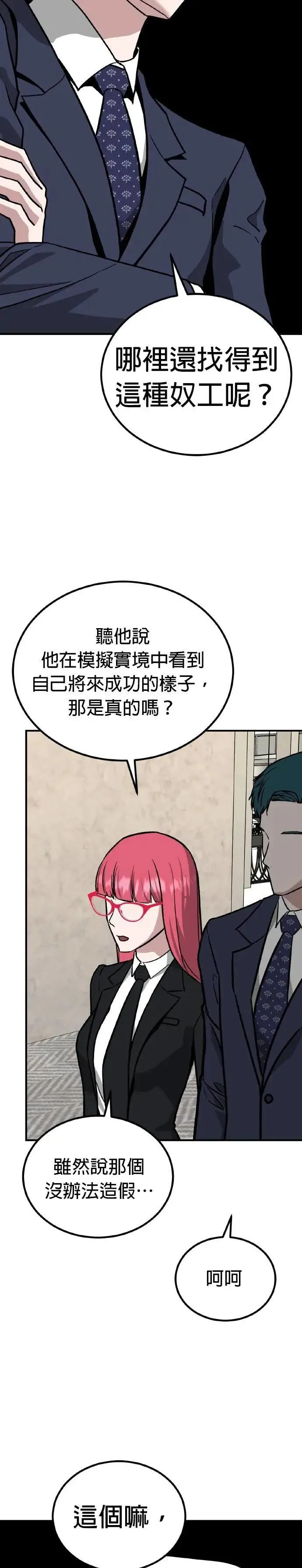第77话 最终话+后记 第32页
