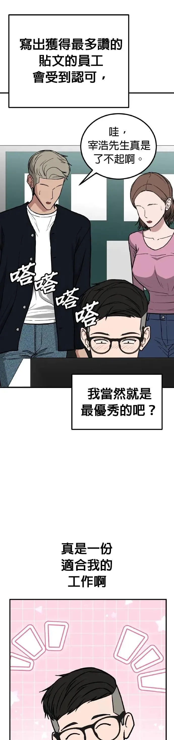 第77话 最终话+后记 第36页