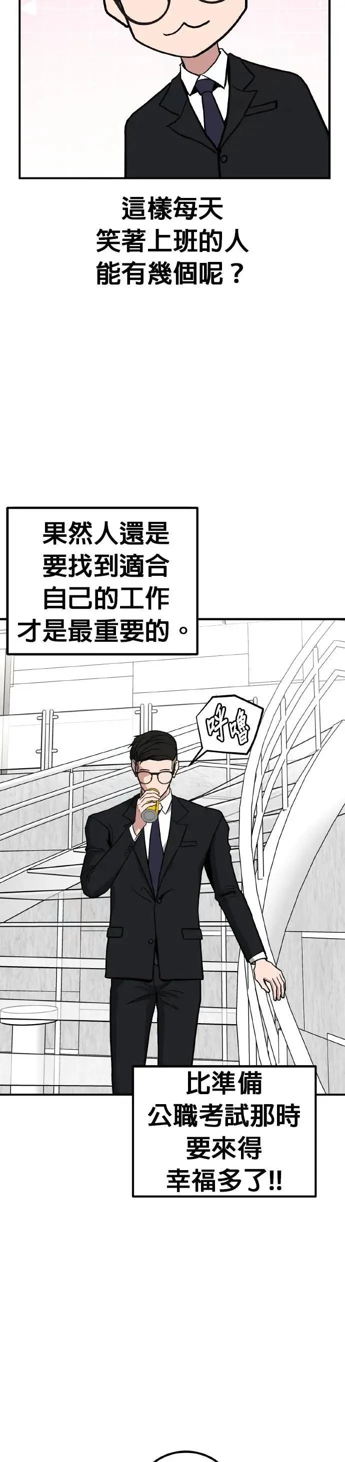 第77话 最终话+后记 第37页