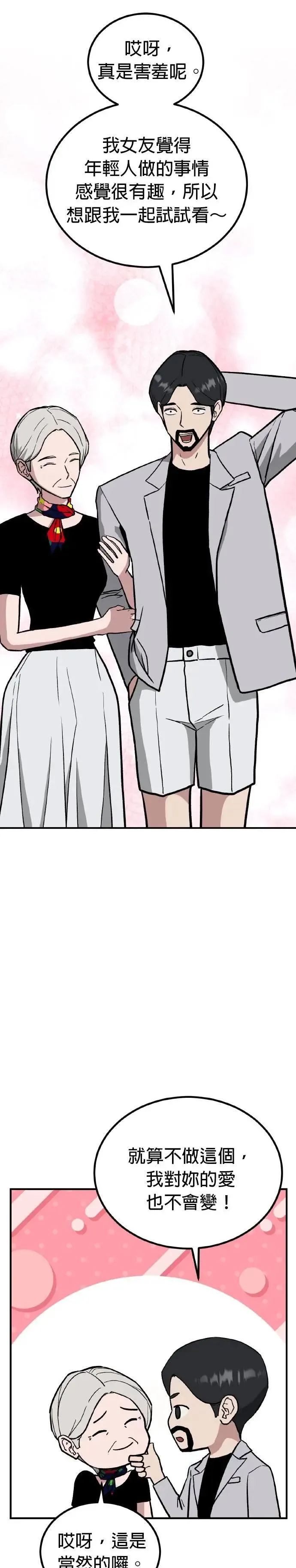 第77话 最终话+后记 第42页
