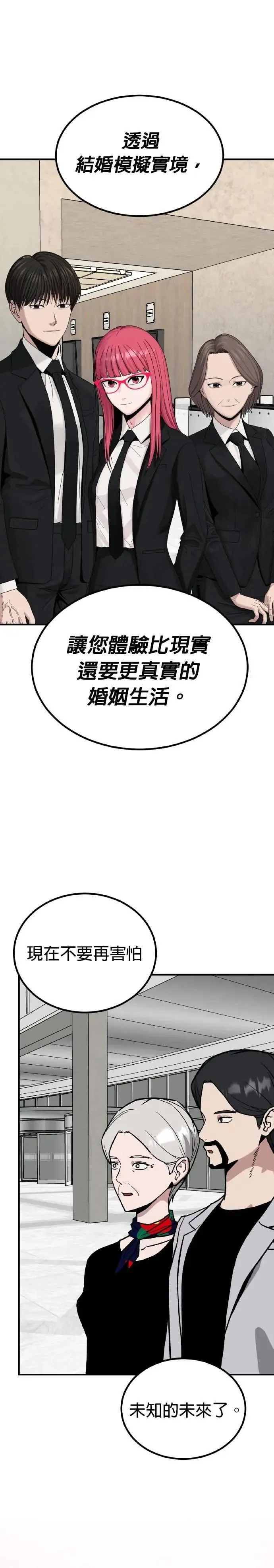第77话 最终话+后记 第46页