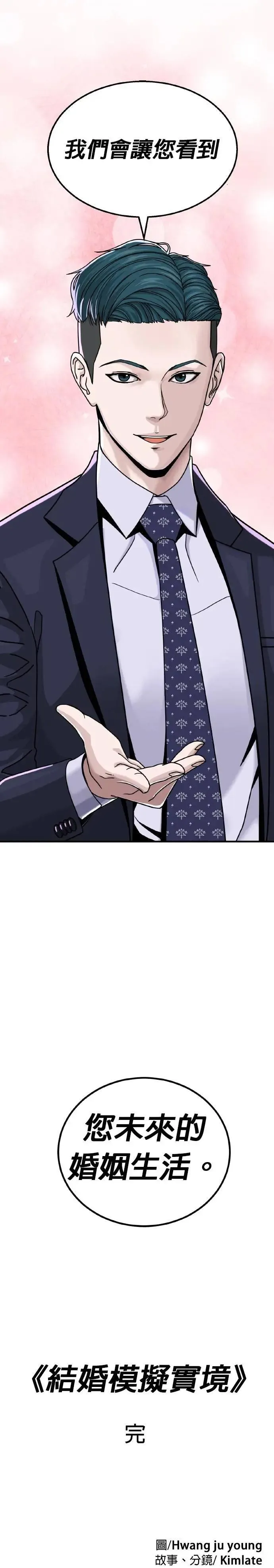 第77话 最终话+后记 第47页