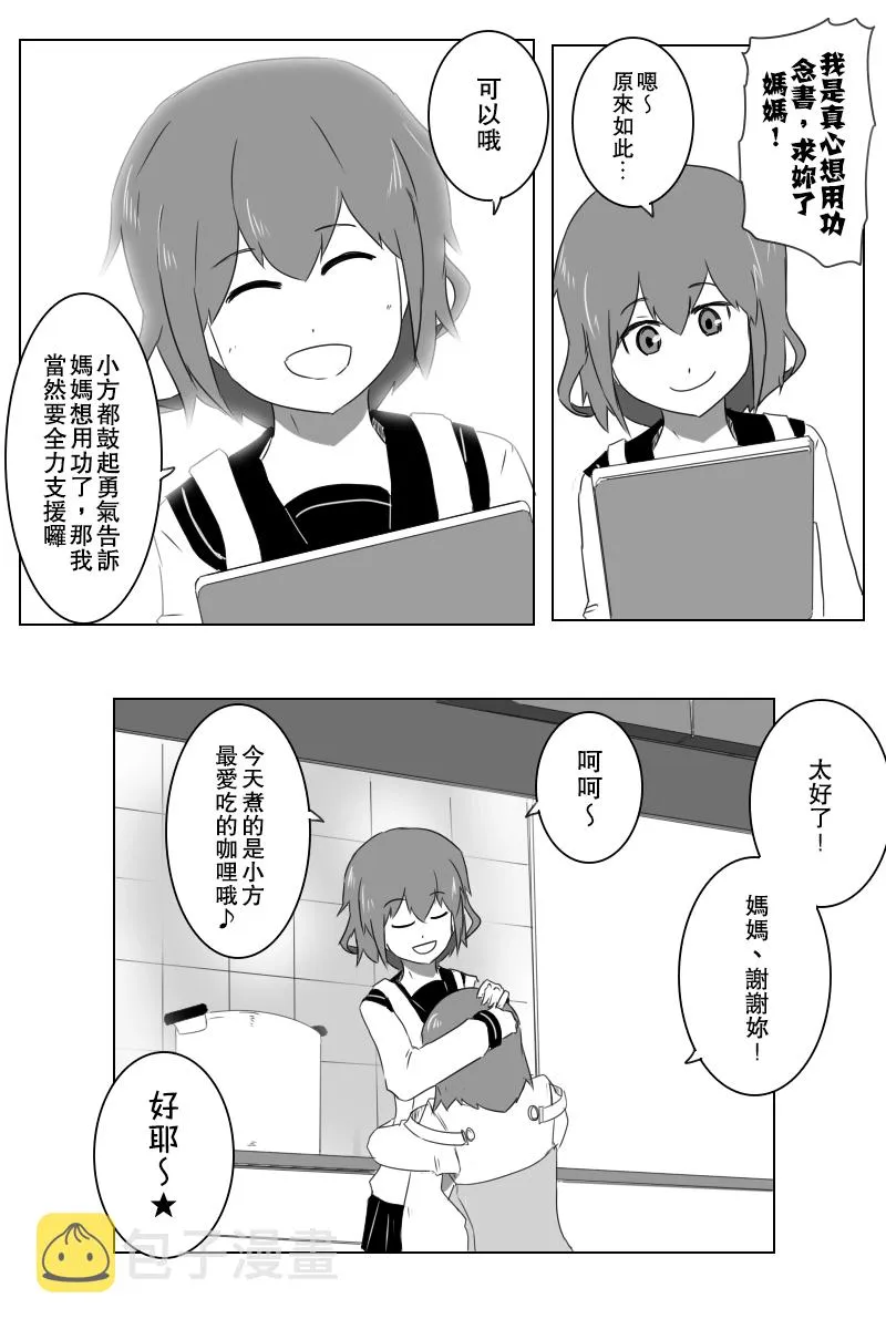 推特散图01 第5页