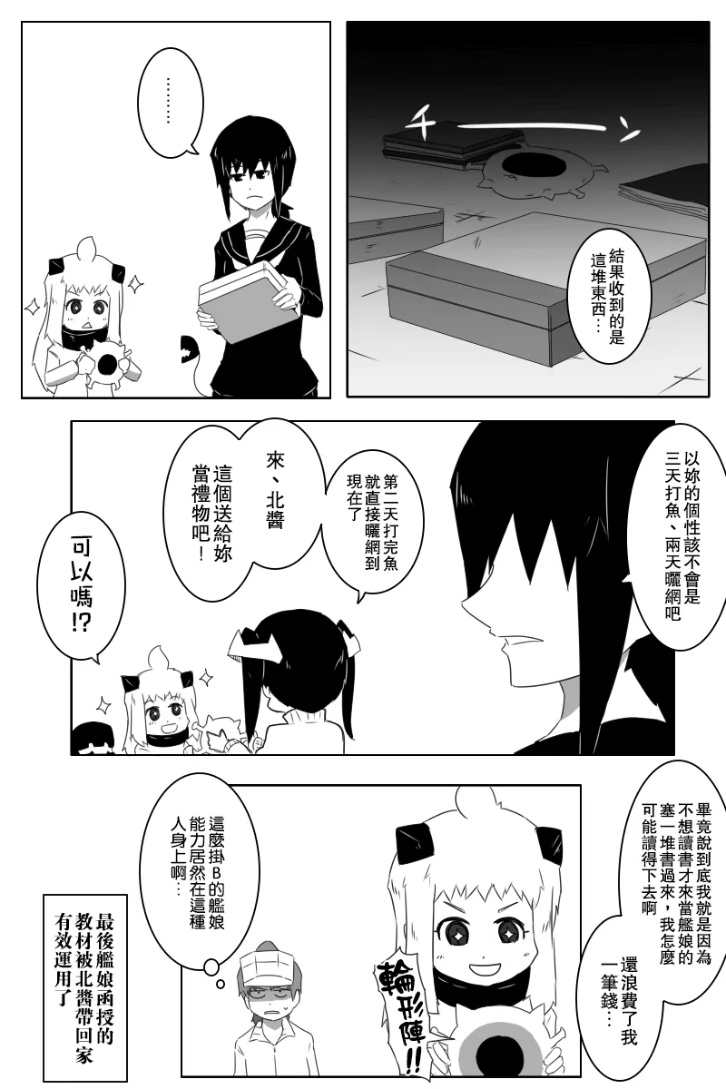 推特散图01 第13页