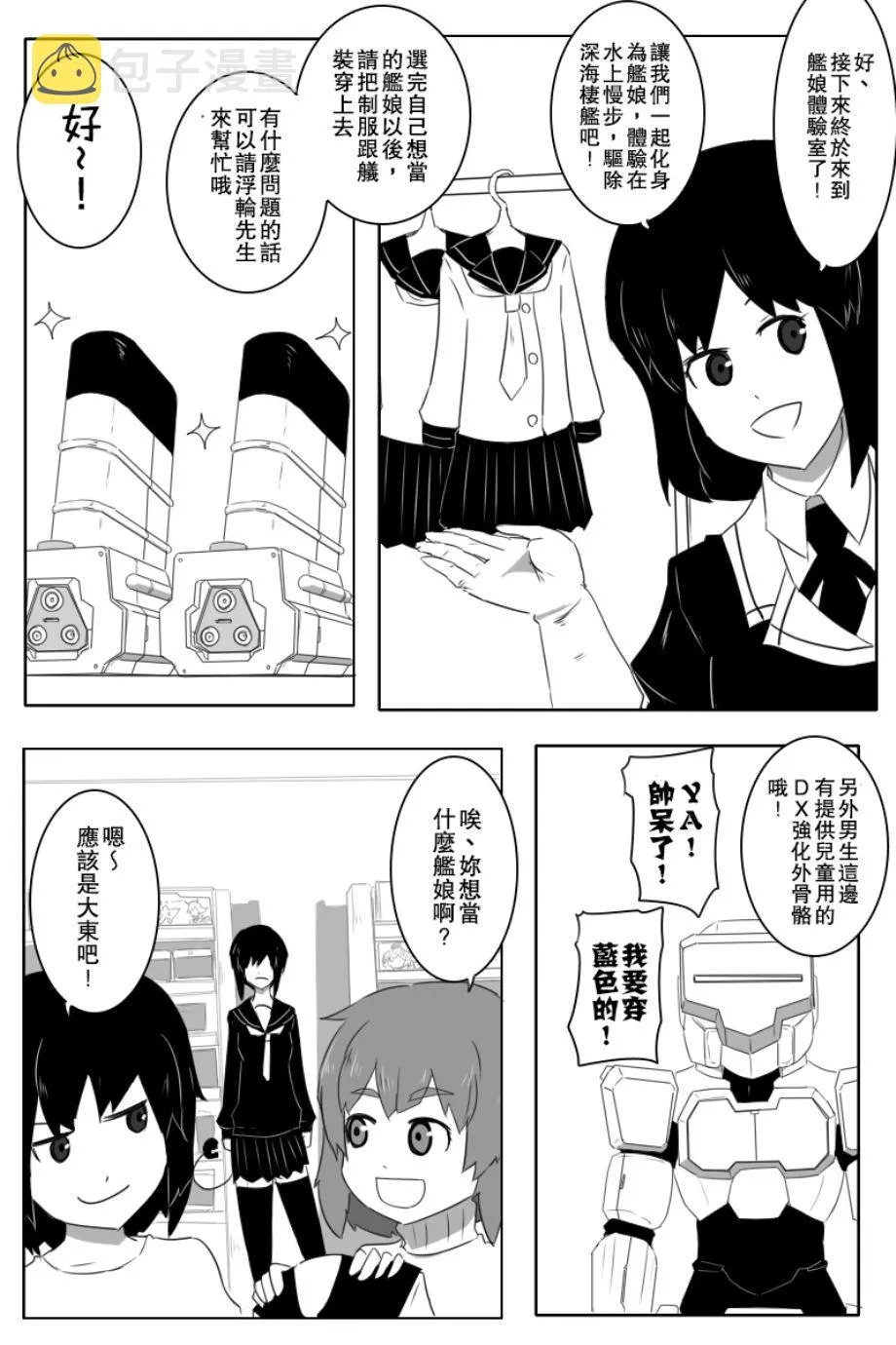 推特部分散图草图以及废案图 第3页