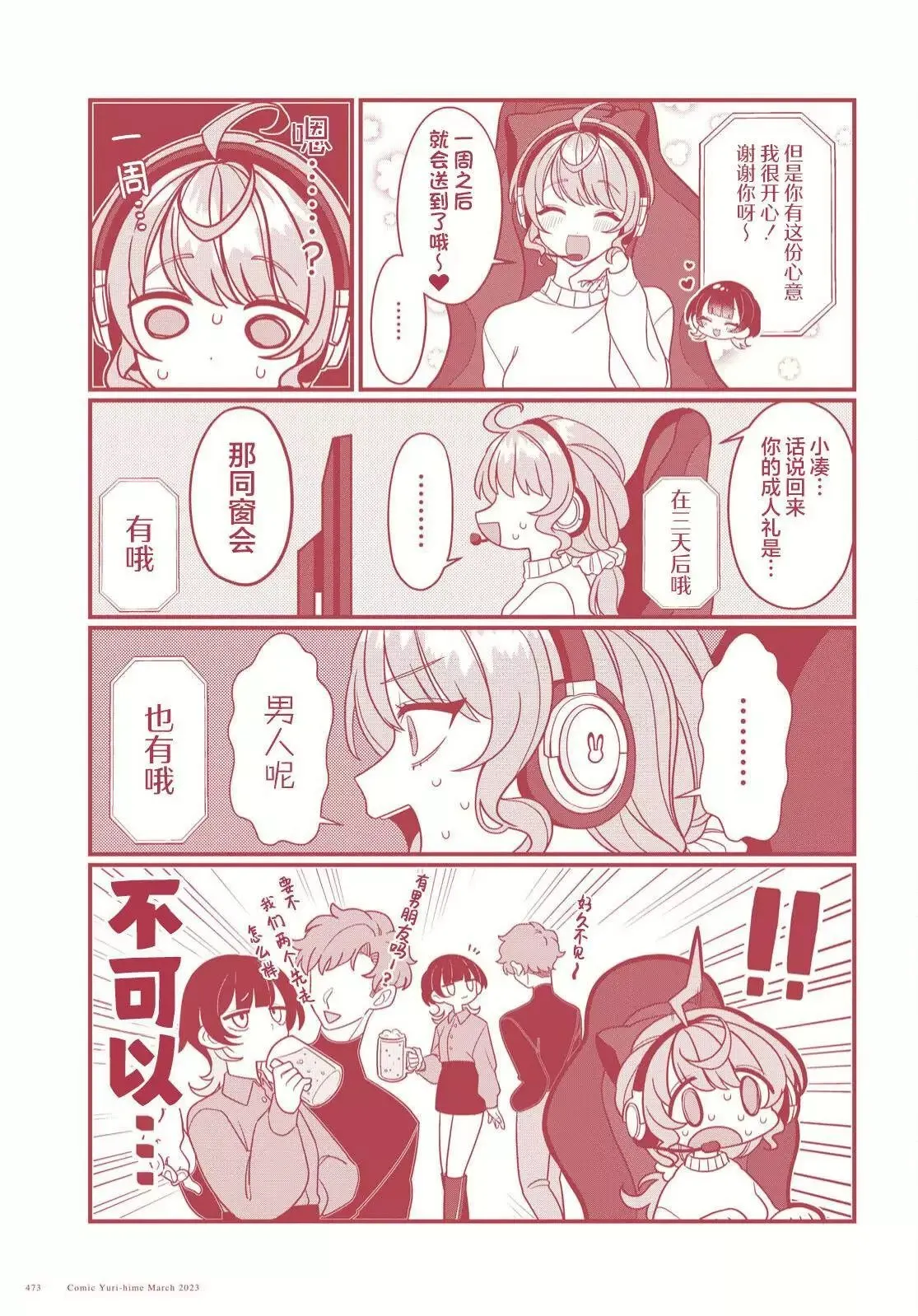 第06话 第7页