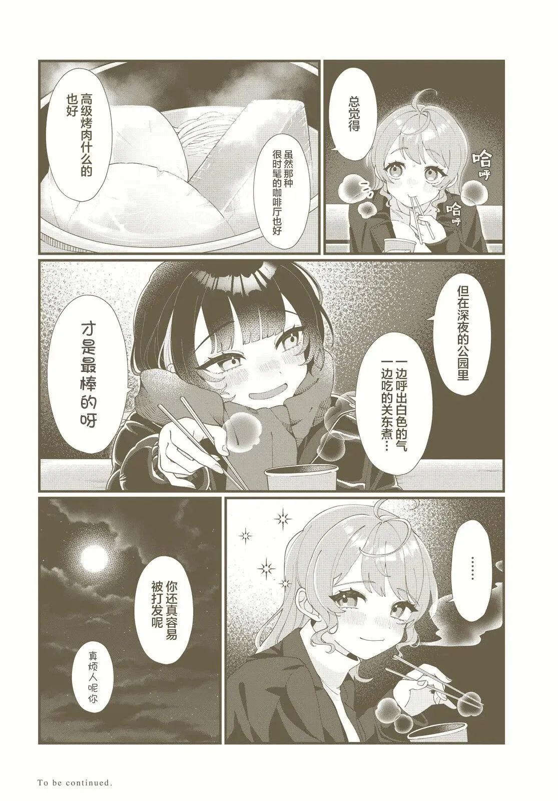 第08话 第8页