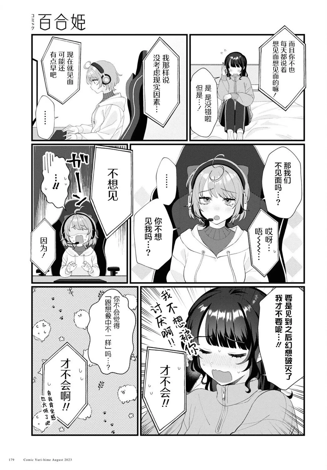 第10话 第9页