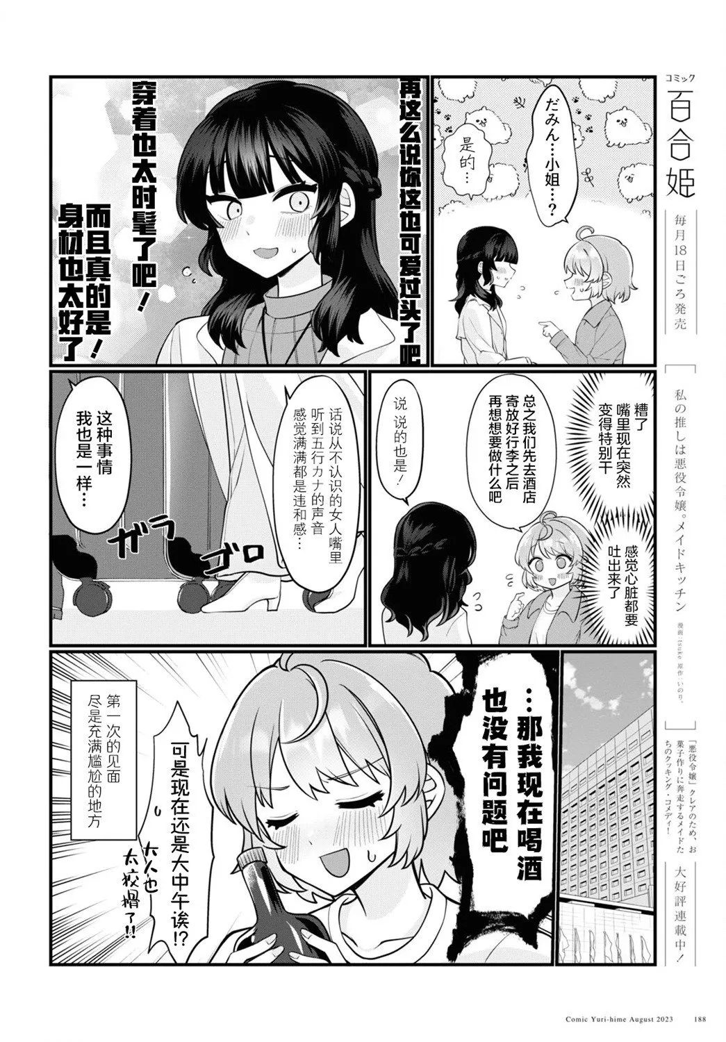 第10话 第18页