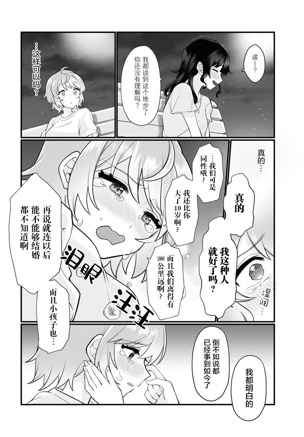 第10话 第26页