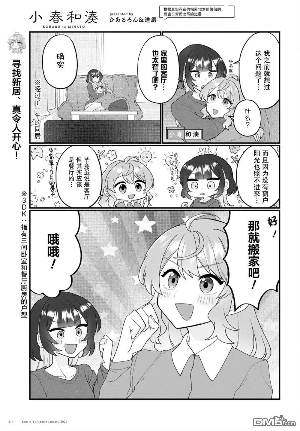 第14话 第1页