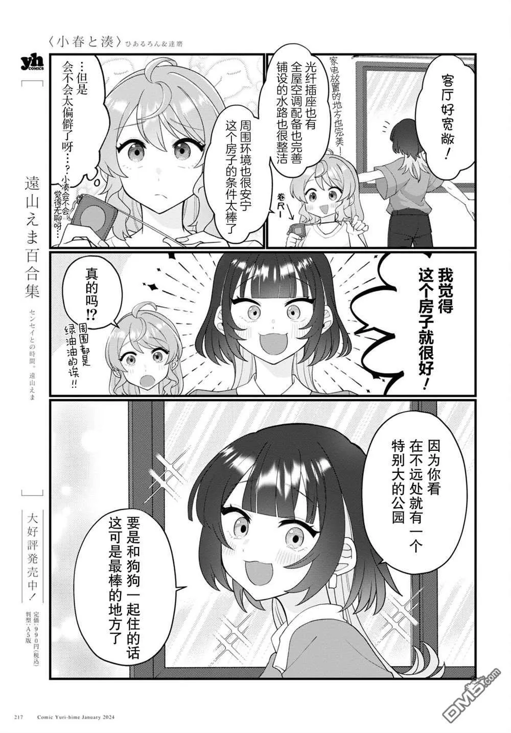 第14话 第5页