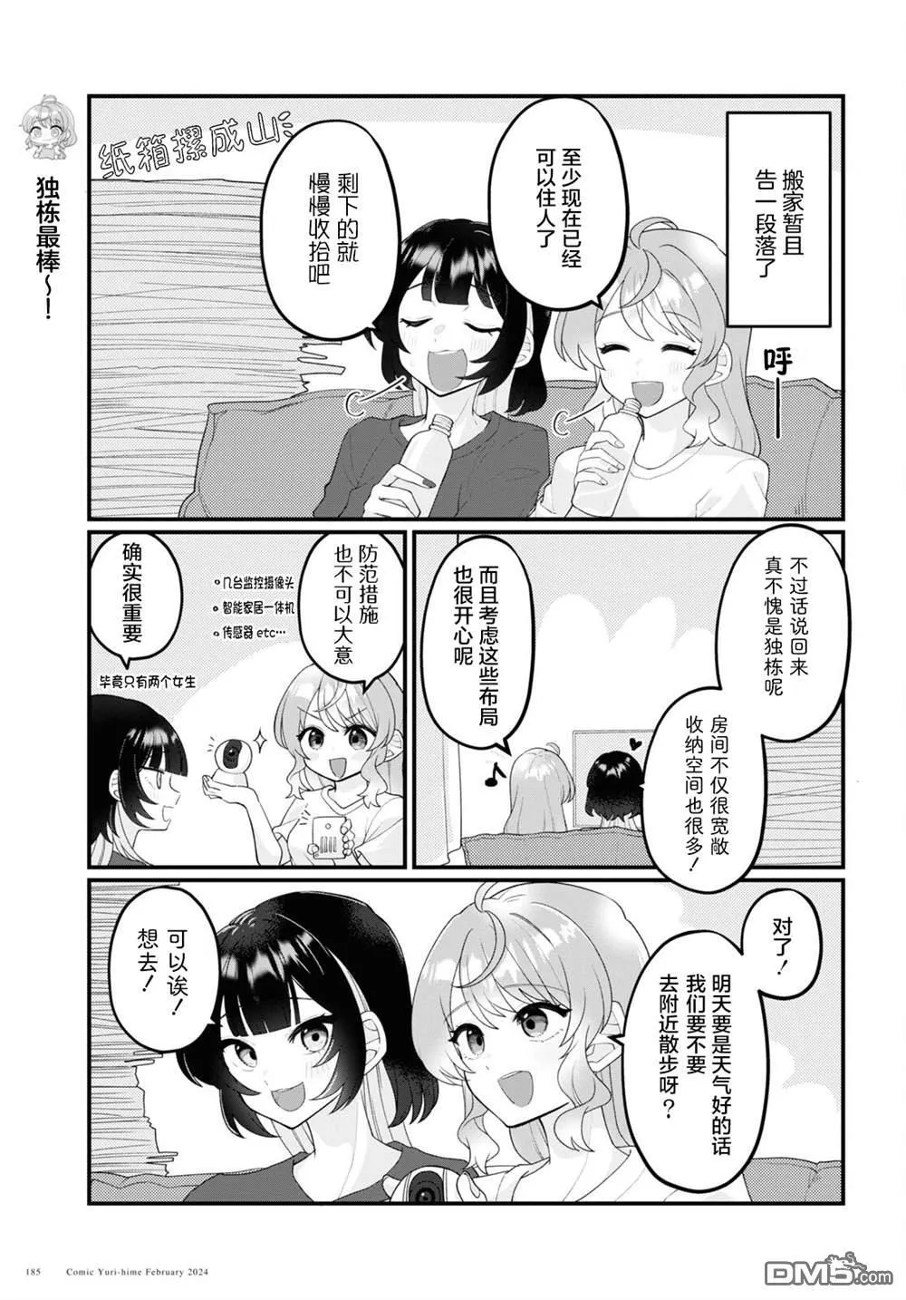 第15话 第5页