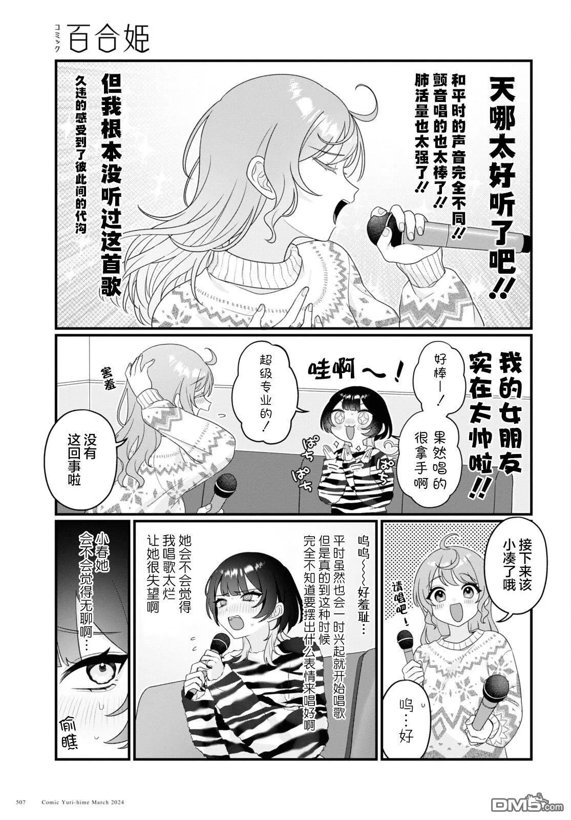 第16话 第3页