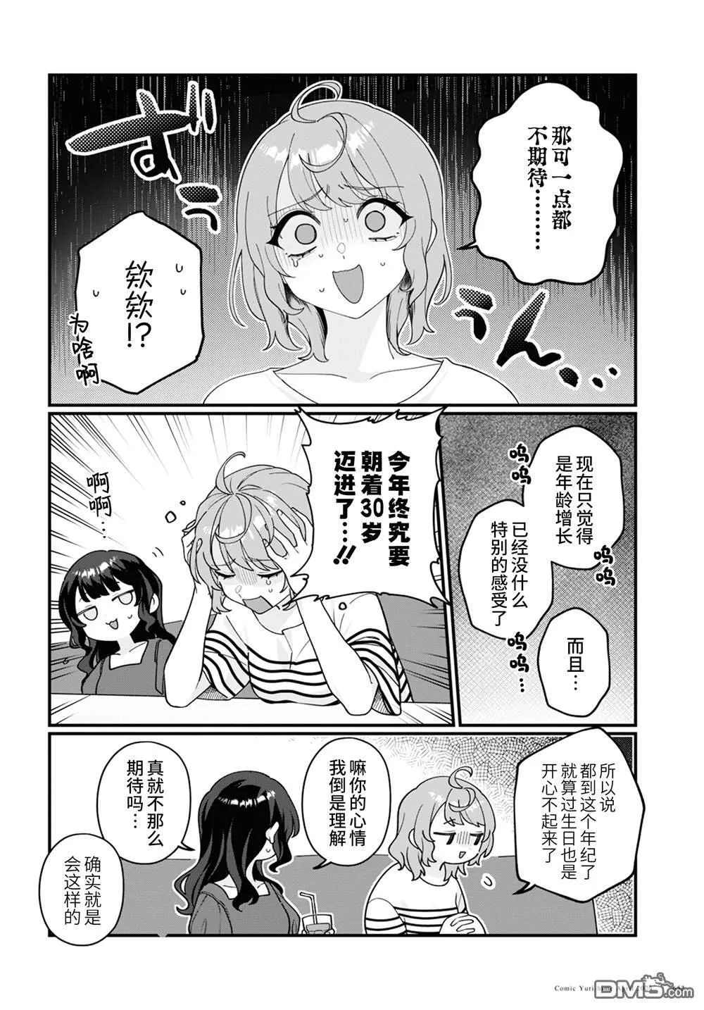 第17话 第2页