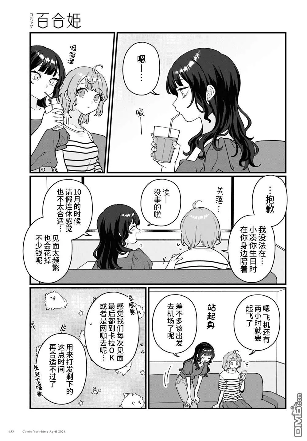 第17话 第3页