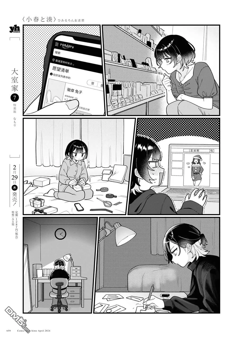 第17话 第9页