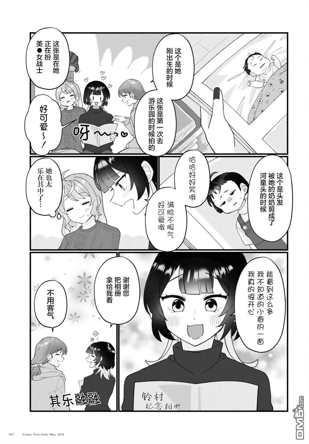 第18话 第5页