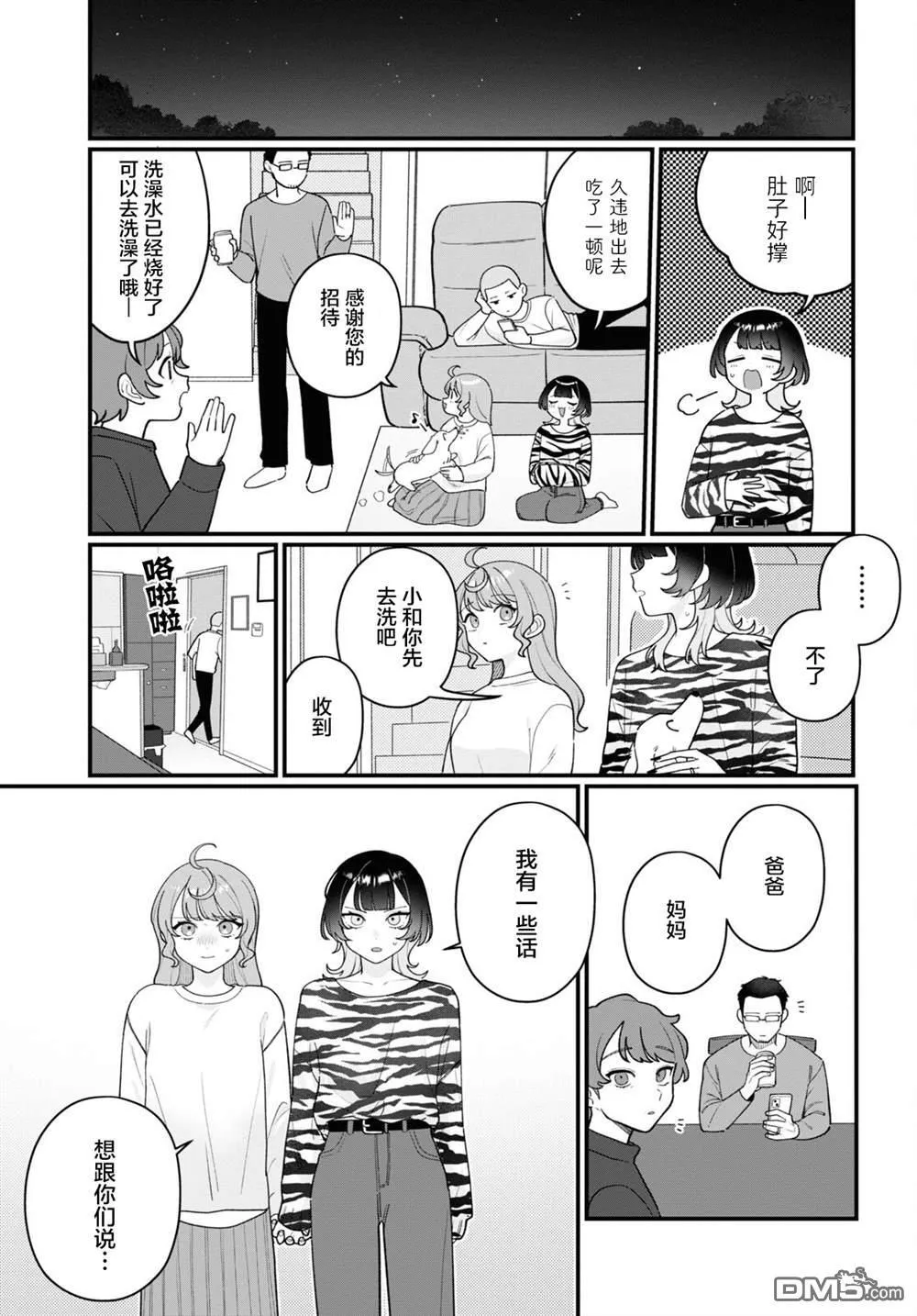 第18话 第21页