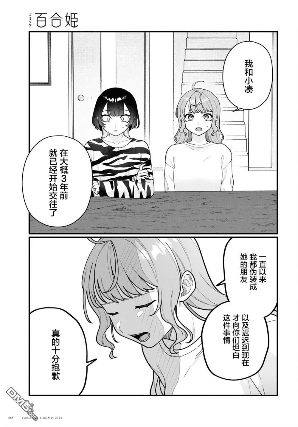 第18话 第23页