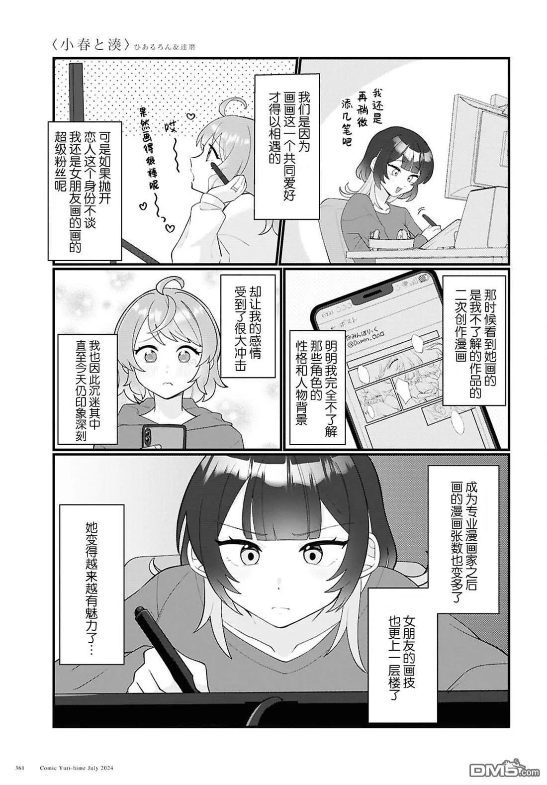 第19话 第3页