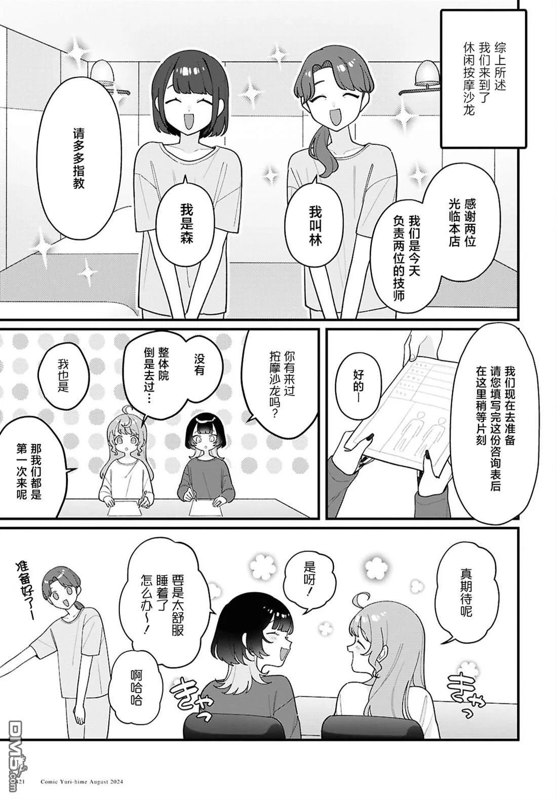 第20话 第5页