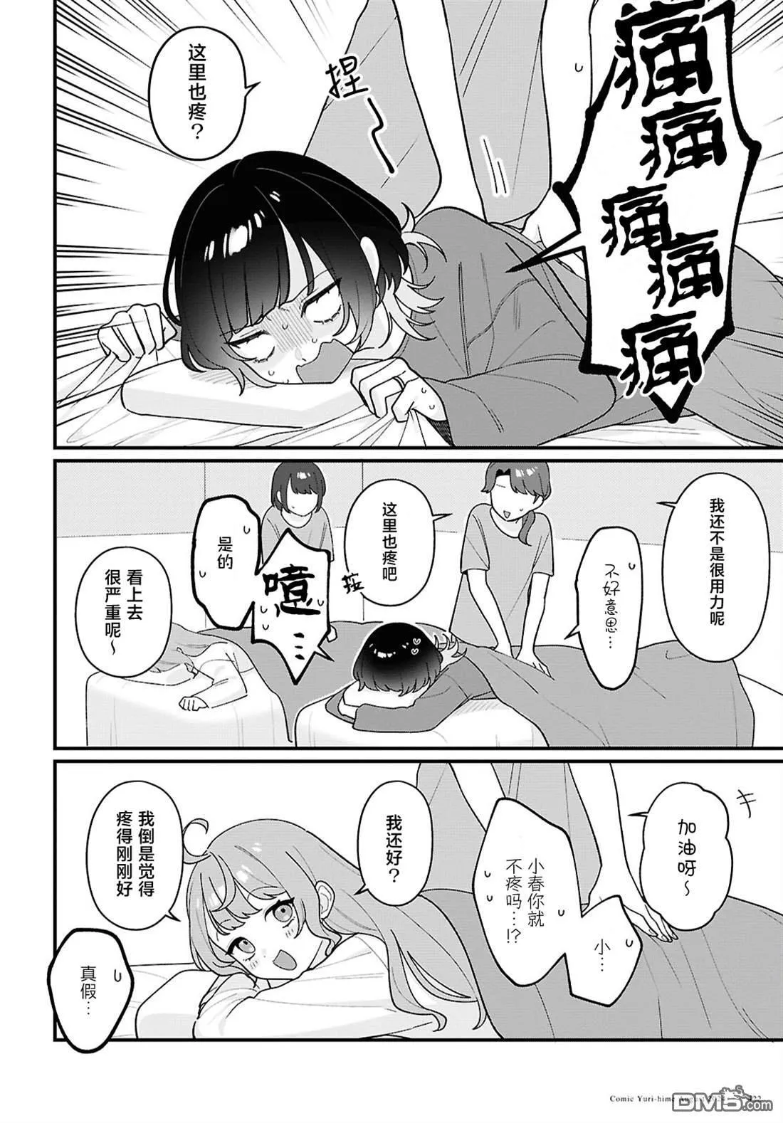 第20话 第6页