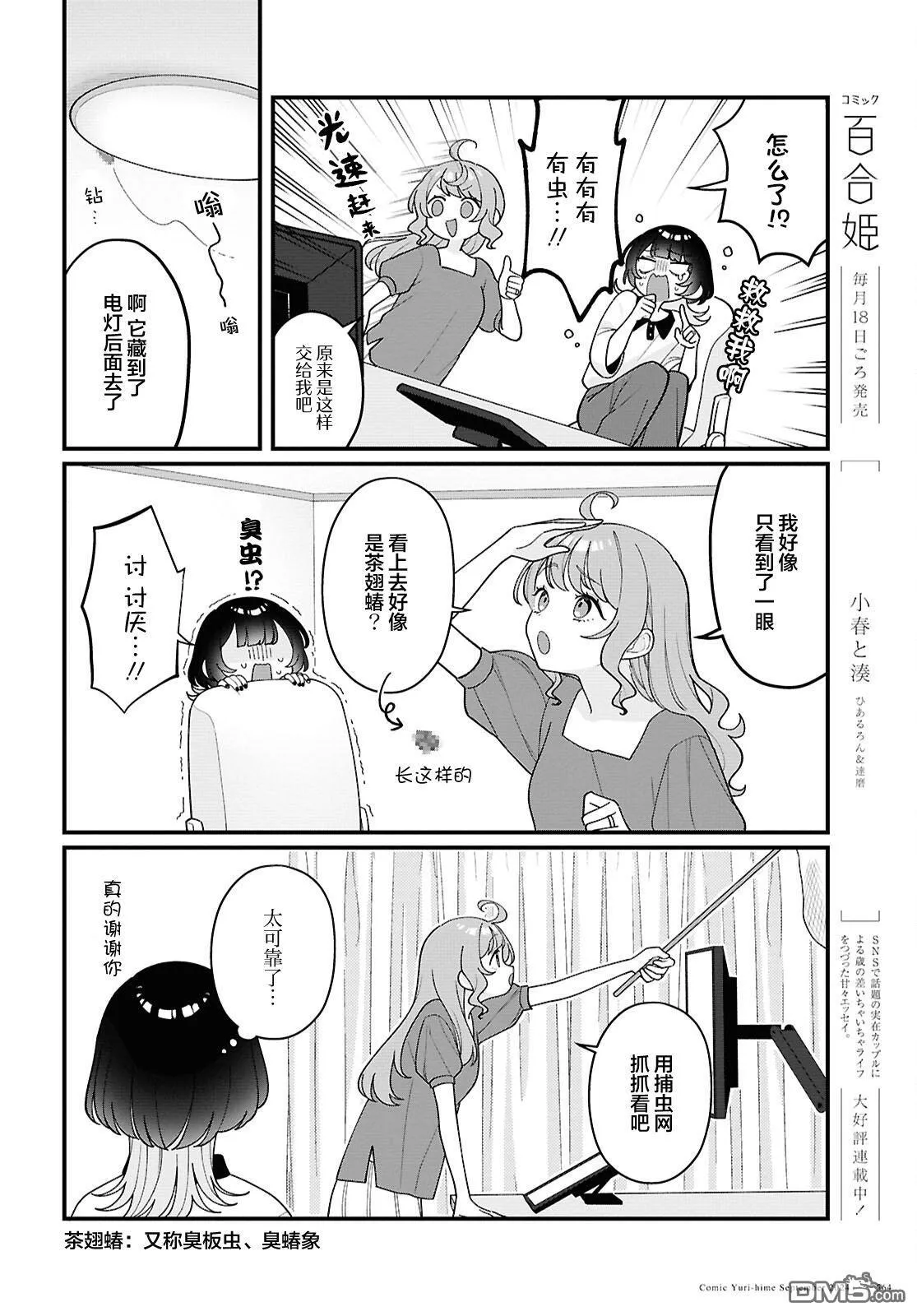 第21话 第2页