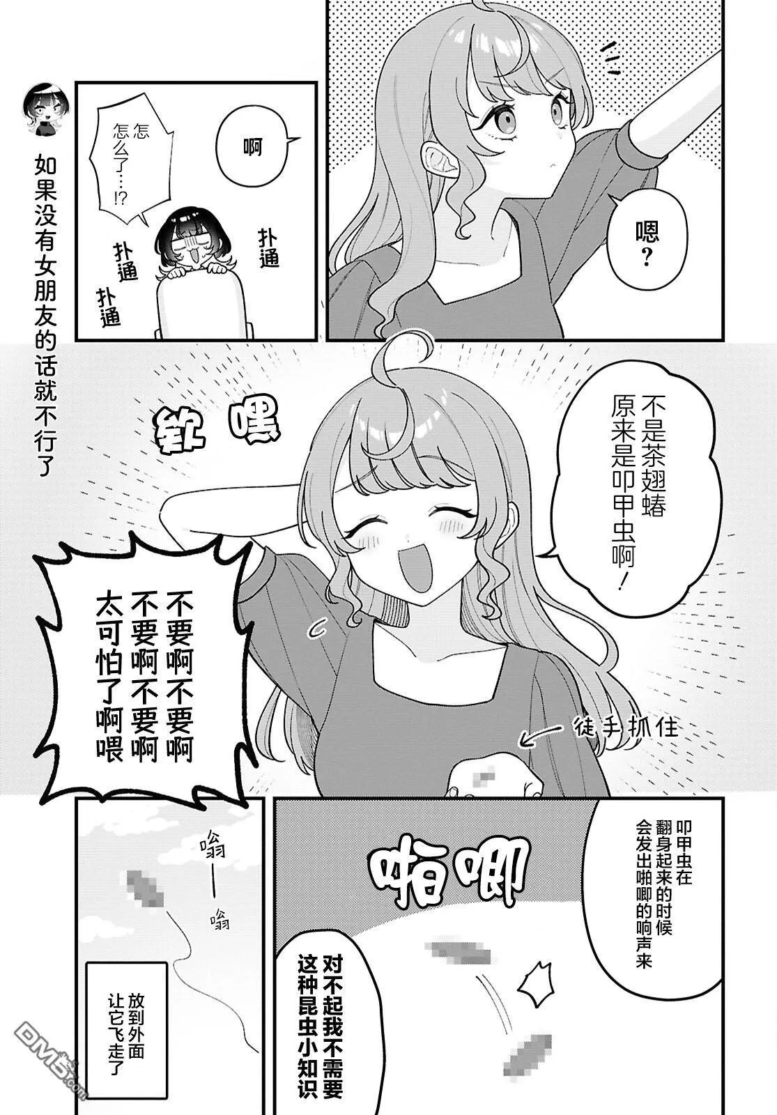 第21话 第3页