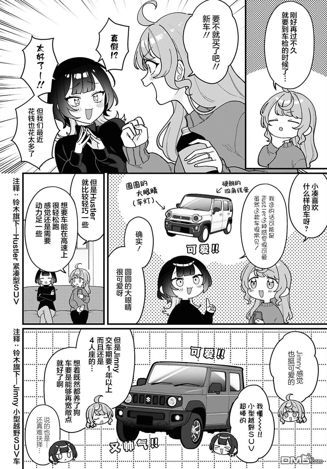 第23话 第2页