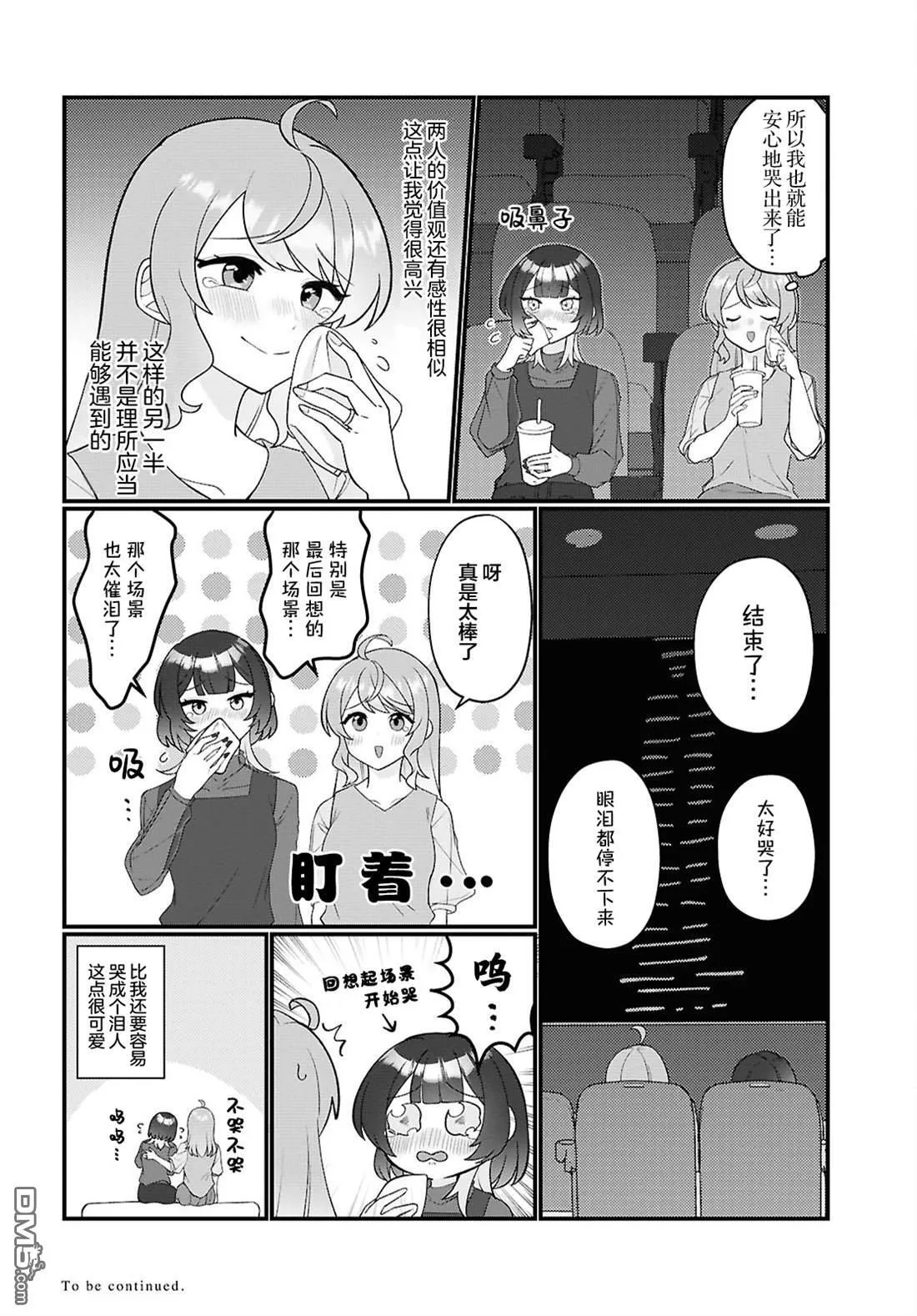 第23话 第8页