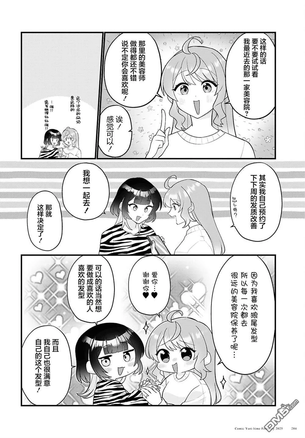 第24话 第2页