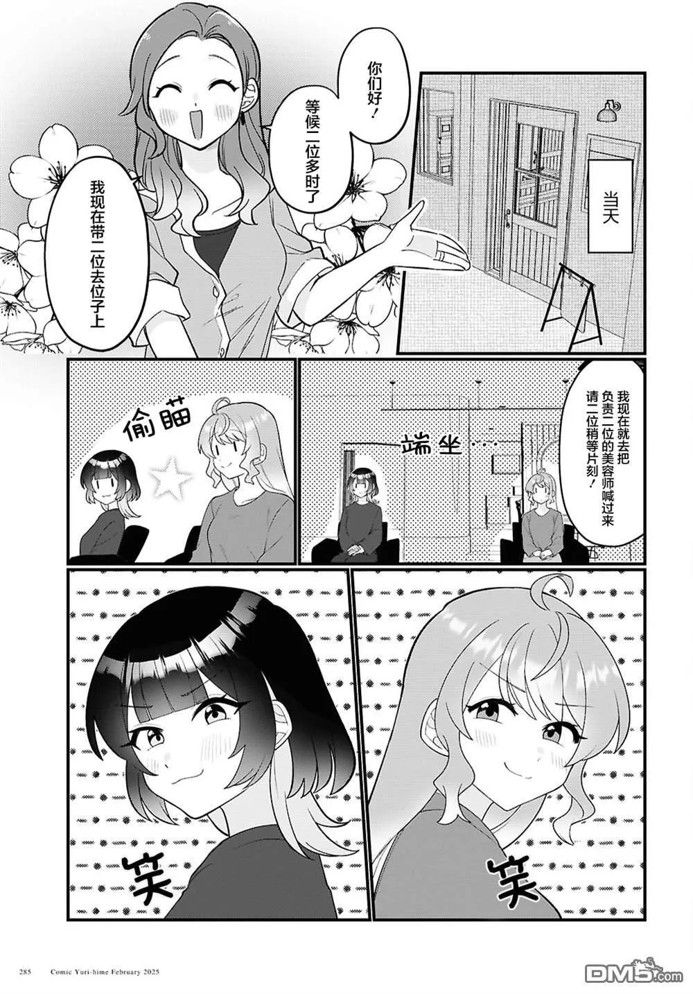 第24话 第3页