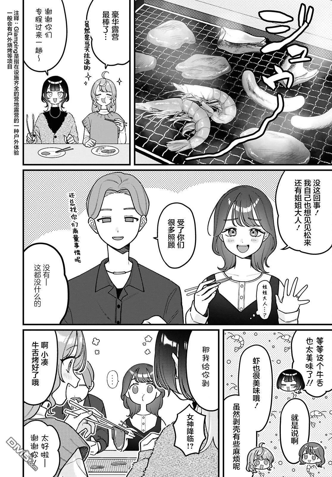 第25话 第6页