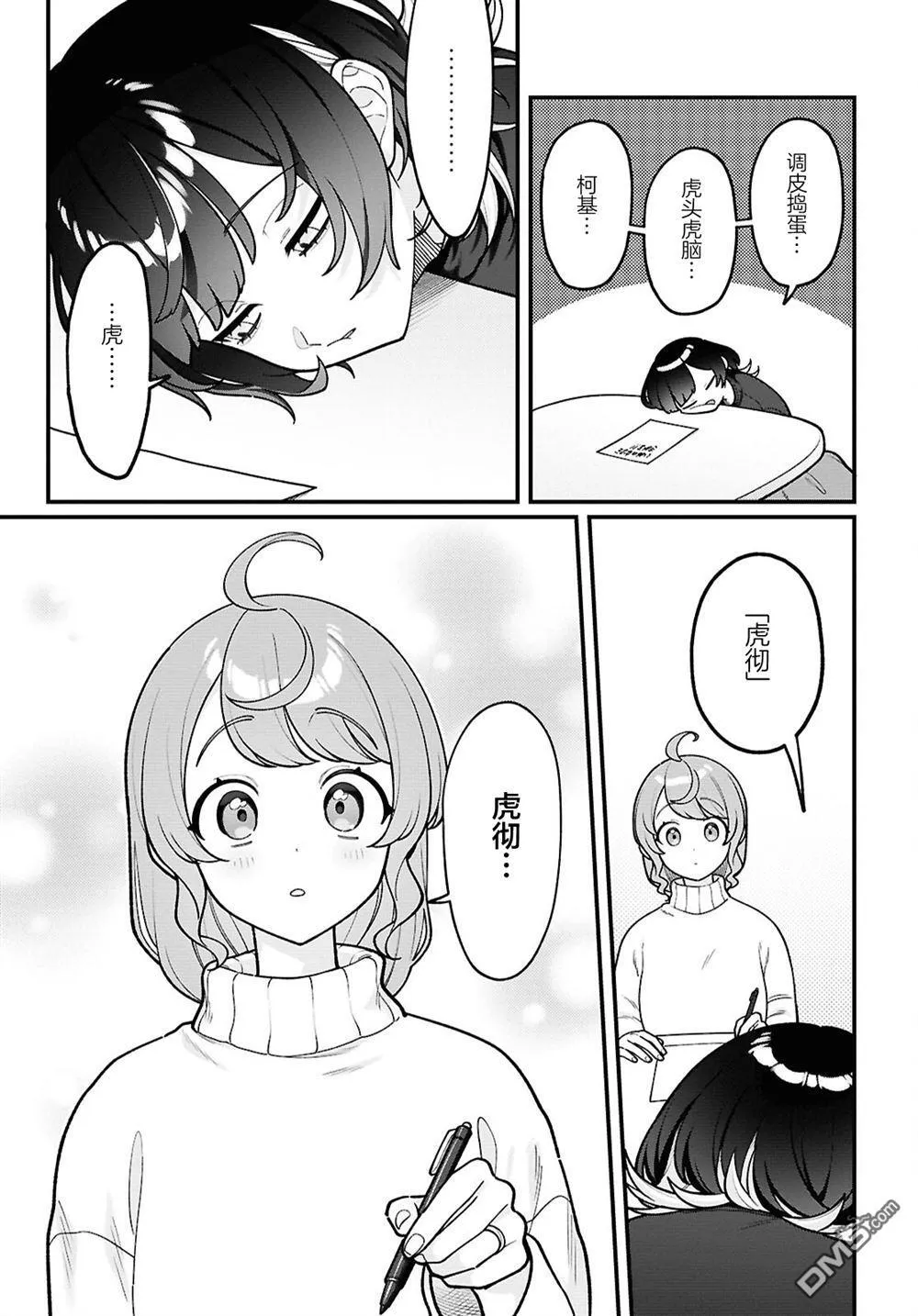 第27话 第7页