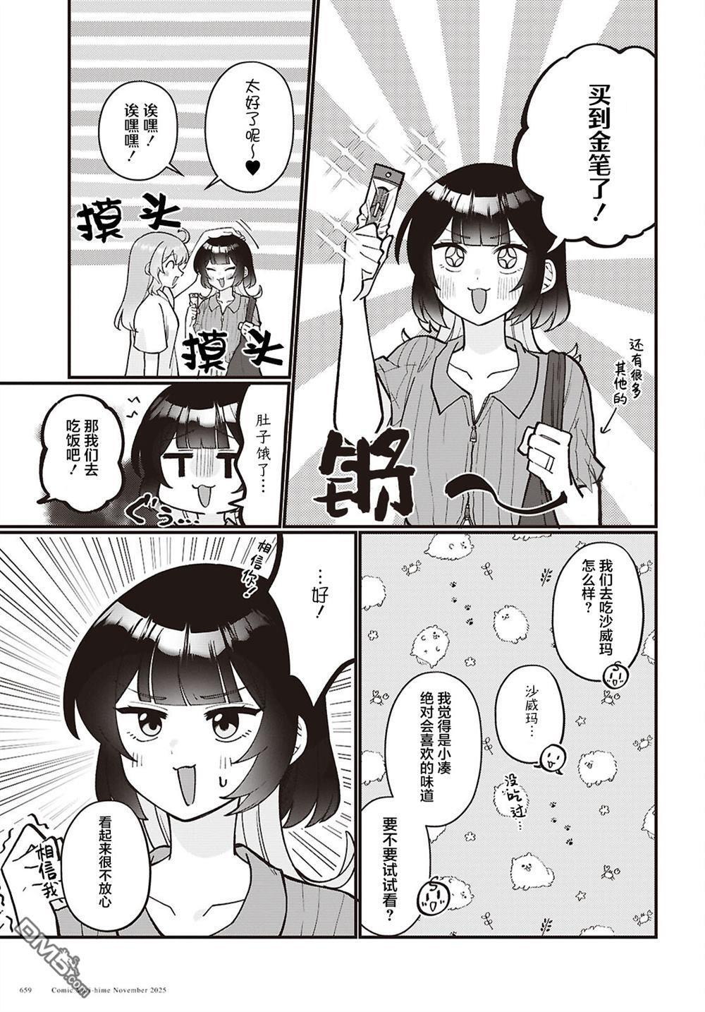 第30话 第7页