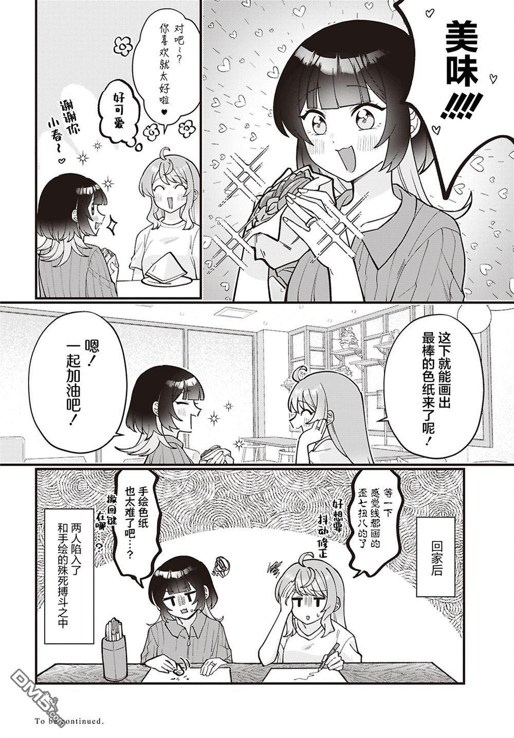 第30话 第8页