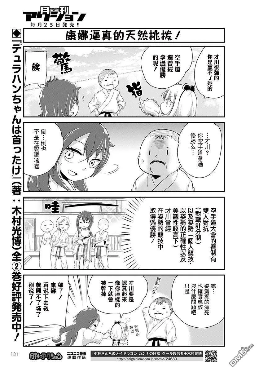 第2话 第3页