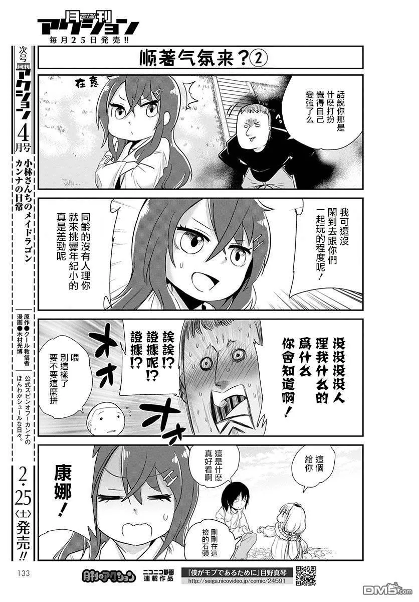 第2话 第5页