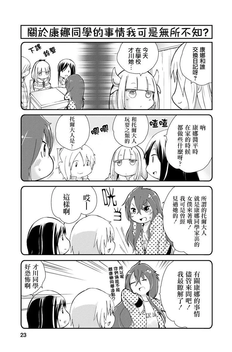 第4话 第3页