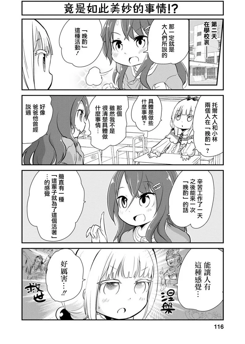 第8话 第16页