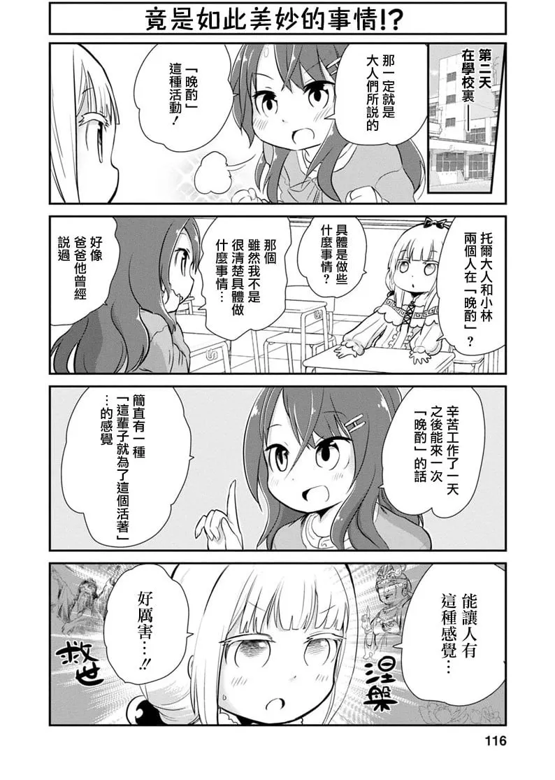 第9话 第2页