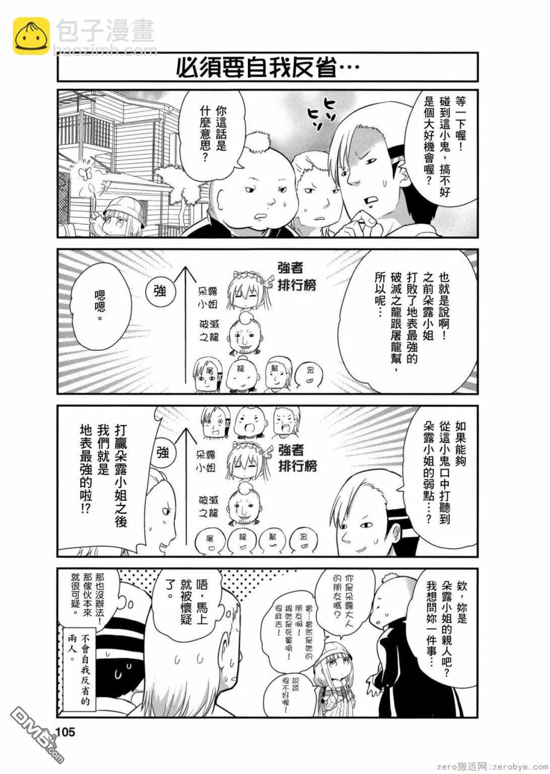 第18话 第3页