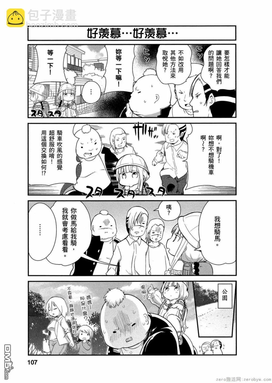 第18话 第5页