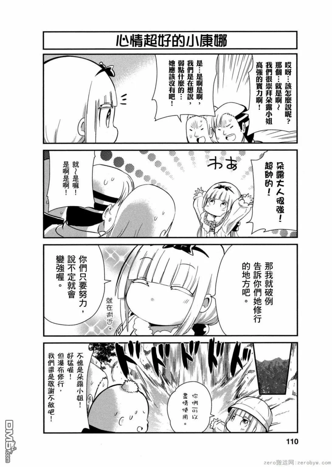 第18话 第8页