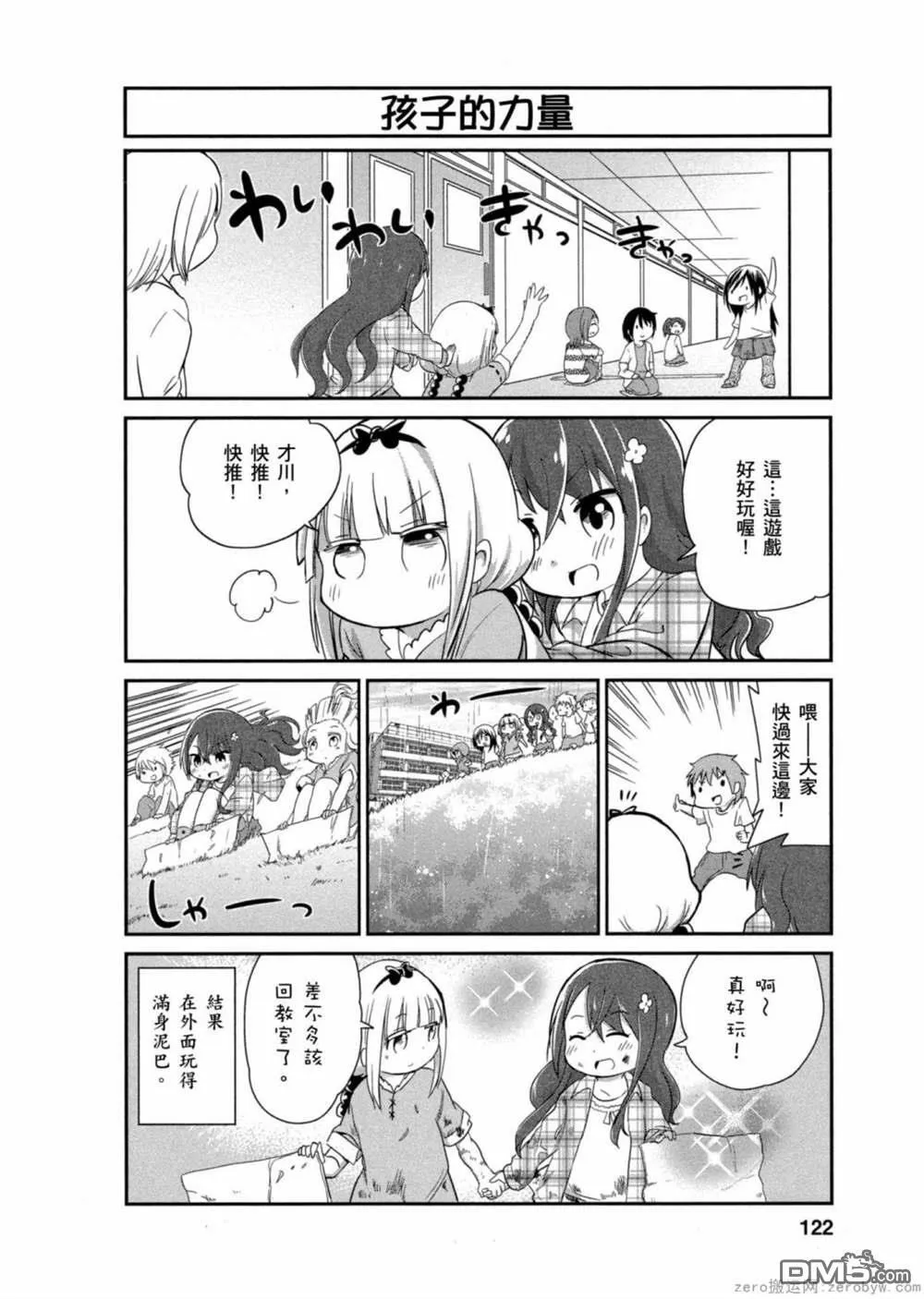 第19话 第8页