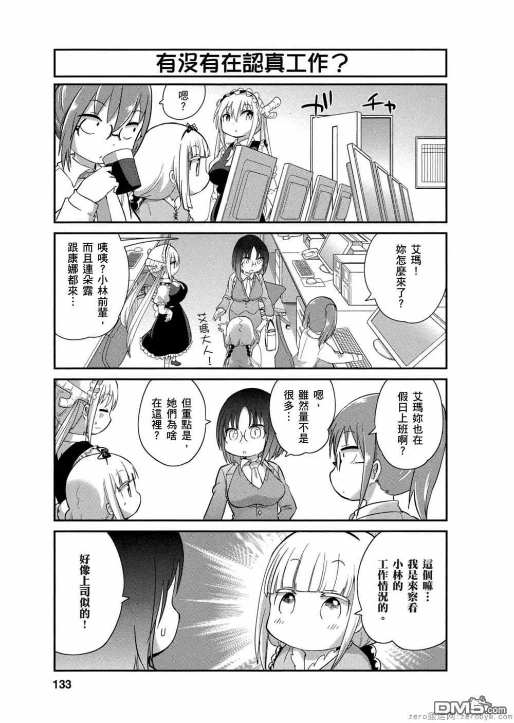 第20话 第5页