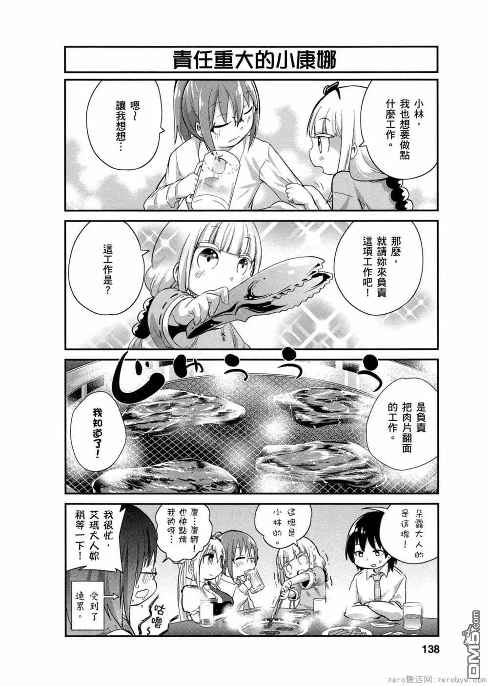 第20话 第10页