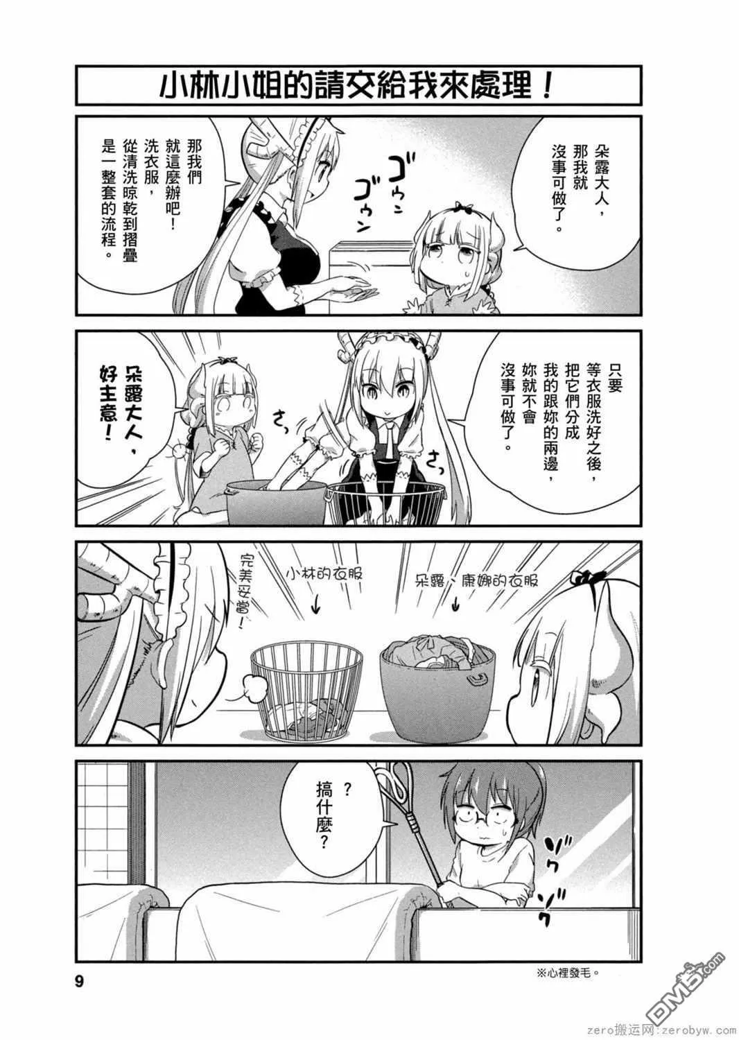第21话 第8页