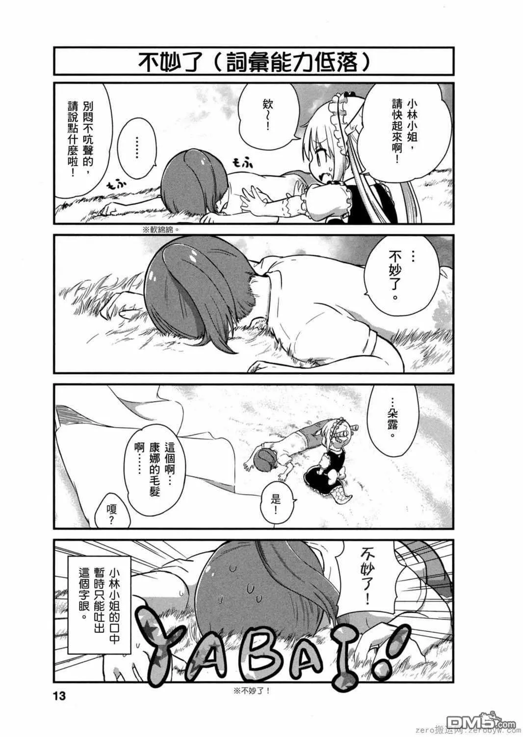 第21话 第12页
